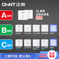 正泰86型暗装家用开关插座二三插带5五孔usb一开电源墙壁多孔面板正品 多样式可选2