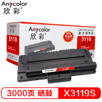 欣彩(Anycolor)3119硒鼓(专业版)AR-X3119S 适用施乐3119 WC3119D3 打印机