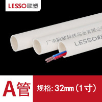 联塑LESSO PVC线管电工穿线管阻燃管电线管32mm A线管 1寸 4米/条