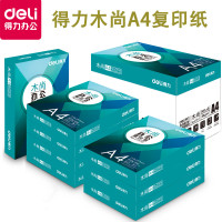 得力(deli)Z7517木尚复印纸A4-80g(500张/包)(5包/箱)