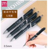 得力(deli)S10中性笔0.5mm(12支/盒)