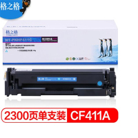 格之格 CF411A 蓝色硒鼓 适用惠普M477fnw M452DN M452DW M452NW