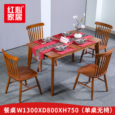 [红心家居]家用餐桌现代中式简约饭桌方形餐桌