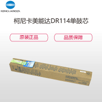 柯尼卡美能达 DR114 黑色硒鼓适用BH162/210/7516/7521/163/211/220/7616/7621 JH
