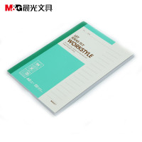 晨光B5无线装订本40页商务必备APYJP411 学生用品 学生本册类 练习本8本/组