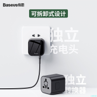 倍思(BASEUS) PPS二合一全球通转换插座18W快充套装小巧便携可拆卸