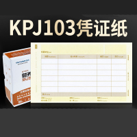 晨光 西玛发票版激光金额记账凭证用友KPJ103同格式241-139.7mm 单箱装