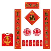 芽谷对联福袋B款