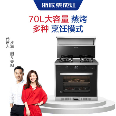 浙派(ZHEPΛi)集成灶烟灶蒸烤消一体灶家用侧吸下排式抽油烟机燃气灶蒸箱烤箱消毒柜集成环保灶Z8