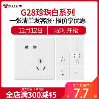 公牛G28白开关插座面板墙壁九孔五孔电源插座一开单控双控二开多控16A空调电脑电视插座86型开关插座