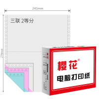 樱花三联三等份电脑打印纸