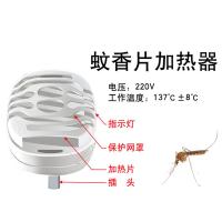 雷达 电热蚊香片加加热器