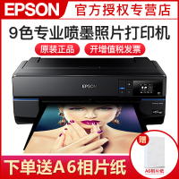 爱普生(EPSON)P808彩色喷墨打印机 A2+幅面9色专业喷墨照片打印机