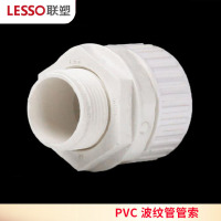 联塑/lesso PVC线管配件 波纹管管索32mm 1寸波纹管接头 20个/包 DMS