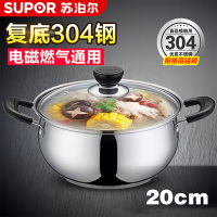 苏泊尔（SUPOR）时尚304不锈钢汤锅20cm ST20H1