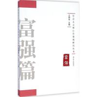 schoolchild社会主义核心价值观研究丛书.富强篇