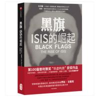 schoolchild见识城邦·黑旗:ISIS的崛起