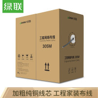 绿联(UGREEN)超五类网线CAT5e超五类8芯双绞箱线305米60547