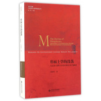 schoolchild形而上学的没落:马克思与费尔巴哈关系的当代解读