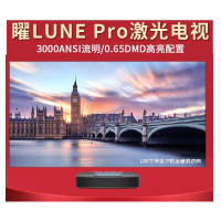 极米 曜LUNE 4K Pro激光电视皓4K A1PRO高清家用3D投影仪智能投影机大屏家庭影院