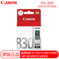 佳能(Canon) PG-830黑色墨盒 适用1180 1980 2680 标准容量 单个装