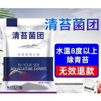小海牛 青苔克星生物青苔净除青苔鱼塘虾蟹塘水产用杀青苔去除剂水产养殖