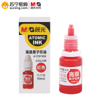 晨光(M&G) 高级原子印油 AYZ97508 红色