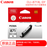 佳能(Canon)CLI-871-XL Y 黄色墨盒 适用于 MG7780 MG6880 TS8080 大容量 单个装