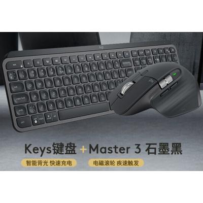 罗技MXMaster3大师无线蓝牙优联可充电无线办公鼠标MX MASTER 3石墨黑+MX Keys键盘鼠标键盘套装