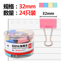 得力8553ES 彩色长尾票夹 32mm 24只/筒 混色