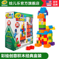 美国绘儿乐Crayola 大颗粒儿童积木 益智拼插玩具积木 彩绘创意积木经典盒装 99030