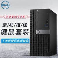 戴尔(DELL) OptiPlex 7070MT 商用图形设计绘图渲染台式电脑