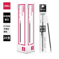得力 S753 0.7mm子弹头中性笔芯 20支/盒