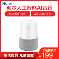 [海尔智能音箱小优]AI智能音箱 WIFI音响 小U 智能家居 音乐音频 儿童娱教 生活服务