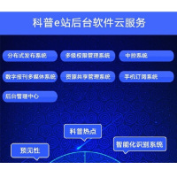 科普e站终端 42寸安卓主屏 配套智慧科普软件 人工智能平台软件、应用软件