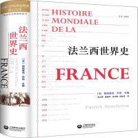 schoolchild法兰西世界史