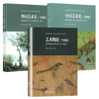 schoolchild艺术理论书籍3册 (艺术概论+中国美术史+外国美术史)
