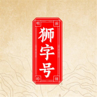 卢正浩 狮字号纸包 特级西湖龙井 10包/箱 200g/包 箱装