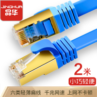 晶华 2516 六类扁网线 CAT6连接线 工程宽带监控路由器电脑高速网络线非屏蔽千兆级RJ45成品家用 蓝色2米