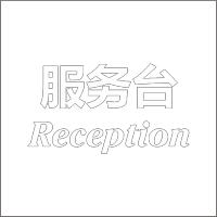 苏鲜生 Reception服务台 白色精品发光字 百和仕