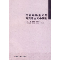 schoolchild历史唯物主义与马克思主义中国化