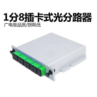 能事通/NESTONG SC/APC 1分8插片式分光器