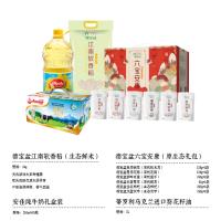 400元福利套餐(米、油、干货、牛奶)