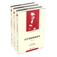 schoolchild哲学基础理论研究(全3册)