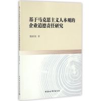 schoolchild基于马克思主义人本观的企业道德责任研究