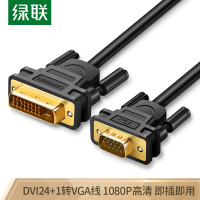 绿联308738(UGREEN) DVI转VGA转接头线 DVI24+1数字高清转换器 笔记本电脑显卡显示器投影仪连接线1.5米