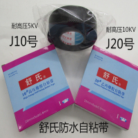 得力 10KV高压 J20自粘橡胶绝缘胶带 高压绝缘胶带 舒氏160014 10卷装