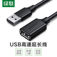 绿联usb2.0延长线公对母充电器数据线高速延长线 0.5米 10313