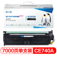 格之格 CE743A硒鼓红色适用惠普CP5225 CP5225N CP5225DN打印机墨粉盒 HP307硒鼓 PH743FMplus+