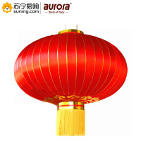 aurora 铁口段布大红灯笼 250#